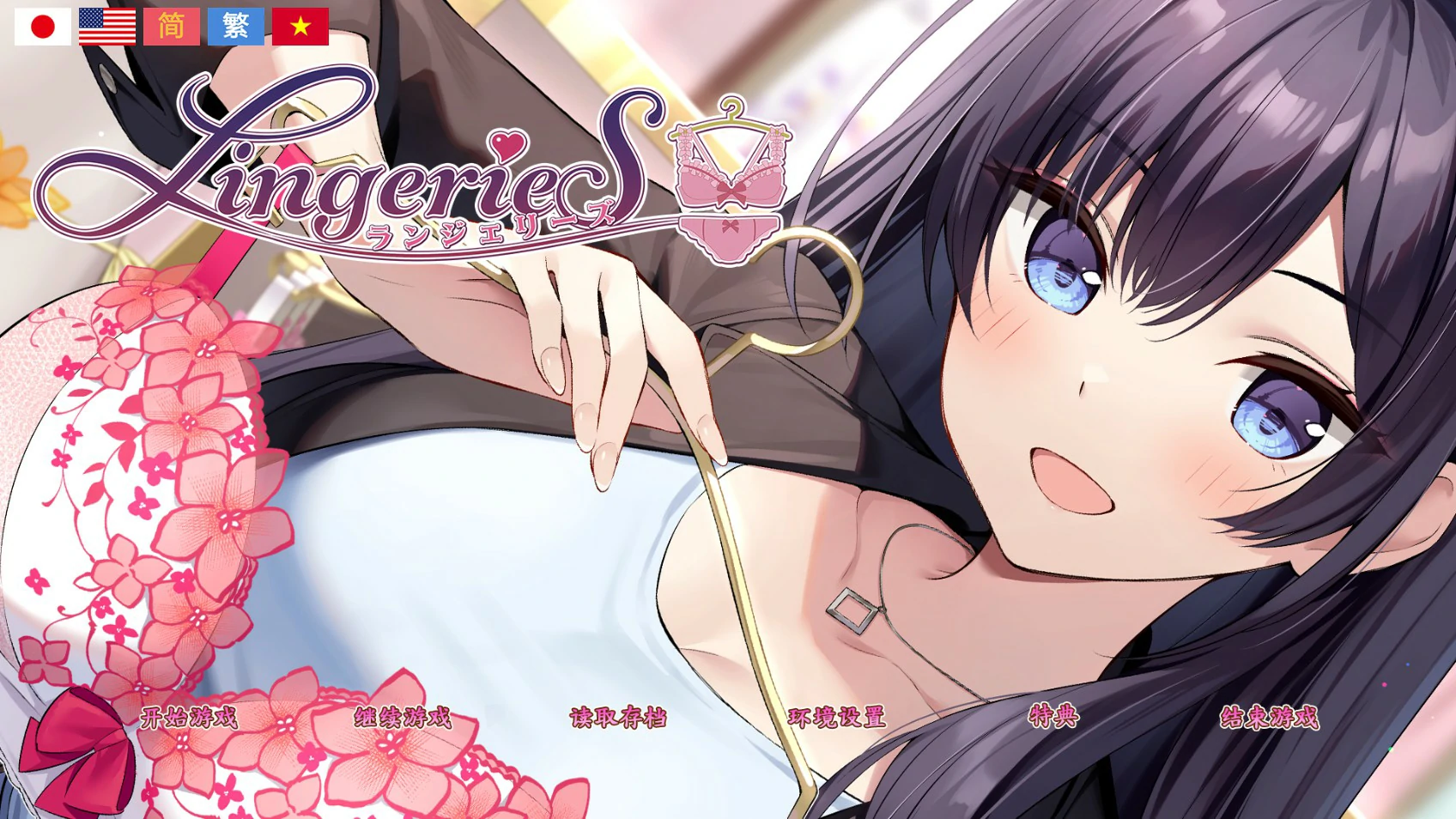 【日系ADV/官中/动作】内衣社 官方中文版【PC/3.7G】-私境次元社区