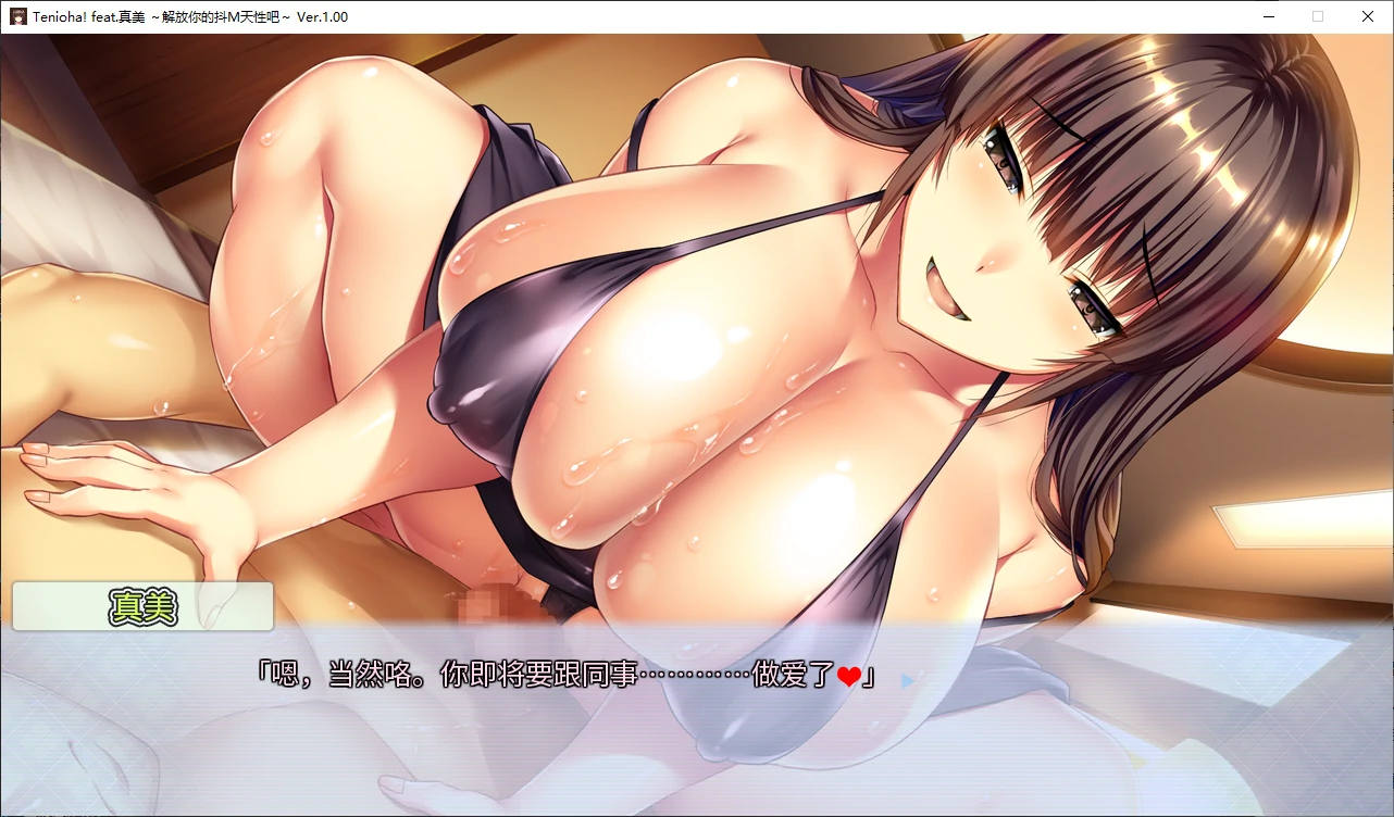 图片[3]-【日系ADV/2D/奴隶】真美~解放抖m天性1.0 官方中文版【PC/2.8G】