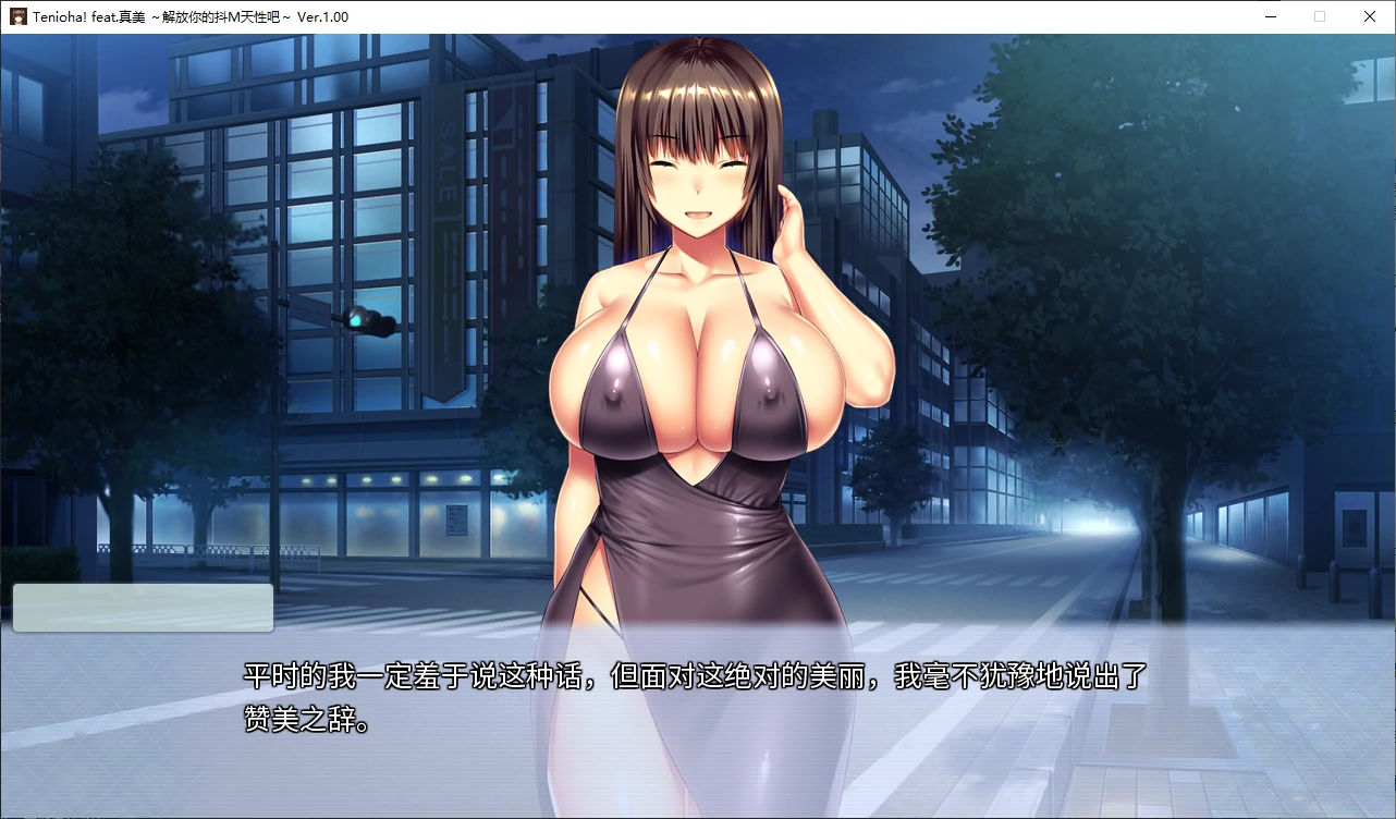 图片[2]-【日系ADV/2D/奴隶】真美~解放抖m天性1.0 官方中文版【PC/2.8G】