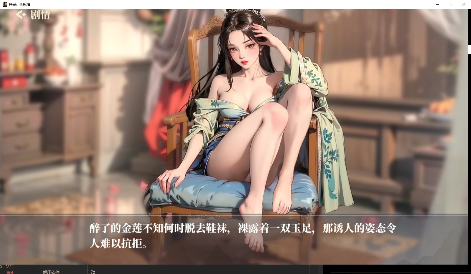 图片[2]-【国产SLG/官中/NTR】捱光：金瓶梅1.0 官方中文版【PC/0.4G/新作】