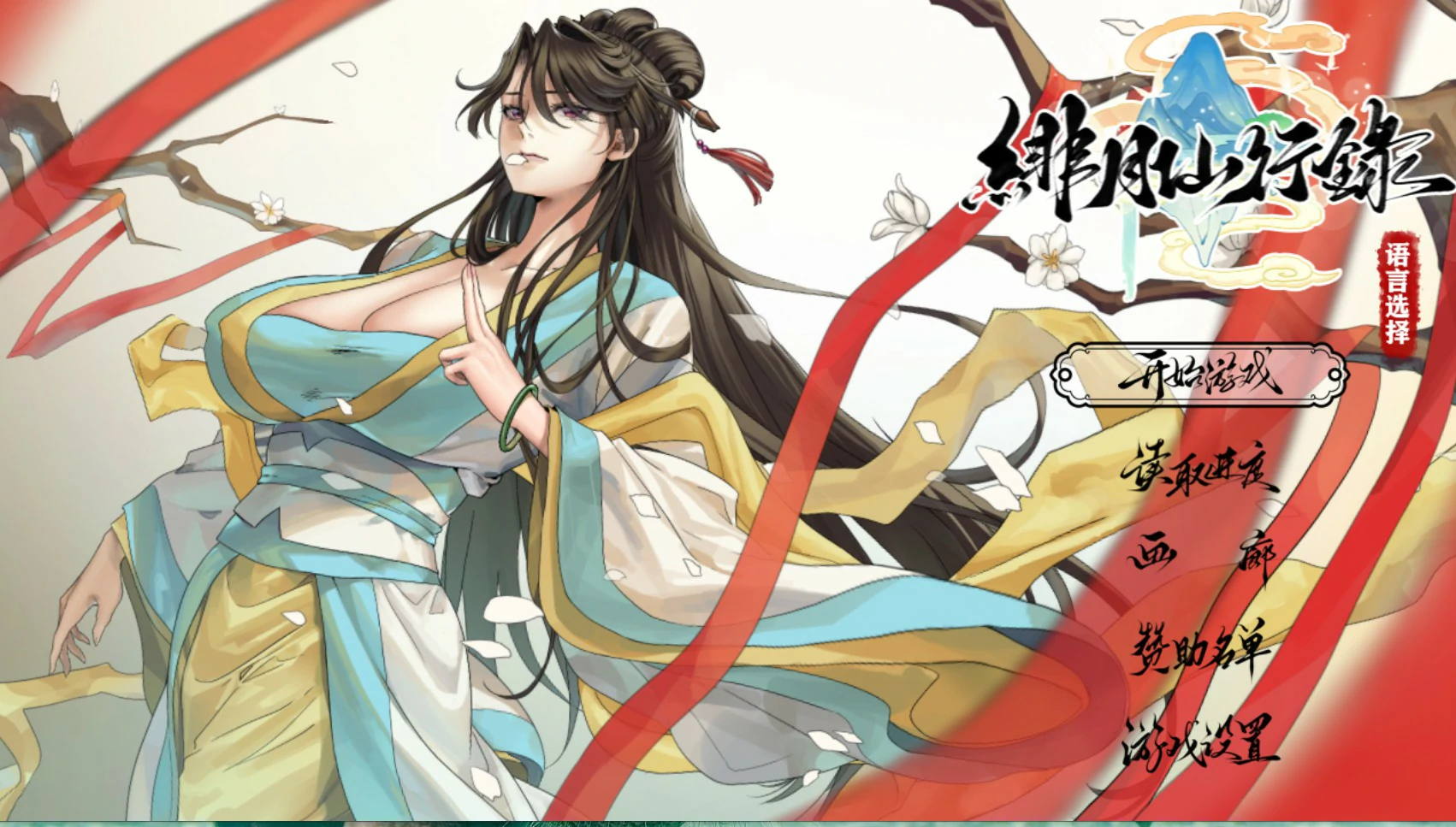 【国产RPG/官中/巨乳】绯月仙行录 Ver1.291 官方中文版【PC/3.7G】