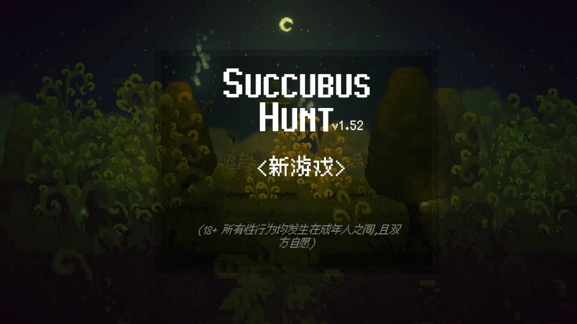 【日系ACT/官中/动作】魅魔猎手 官方中文版【PC/0.9G】-私境次元社区