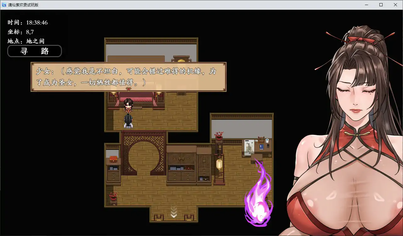 图片[2]-【国产RPG/2D/官中】谪仙索欢录 官方中文版【PC/0.35G】