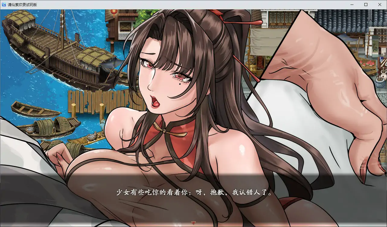 图片[3]-【国产RPG/2D/官中】谪仙索欢录 官方中文版【PC/0.35G】