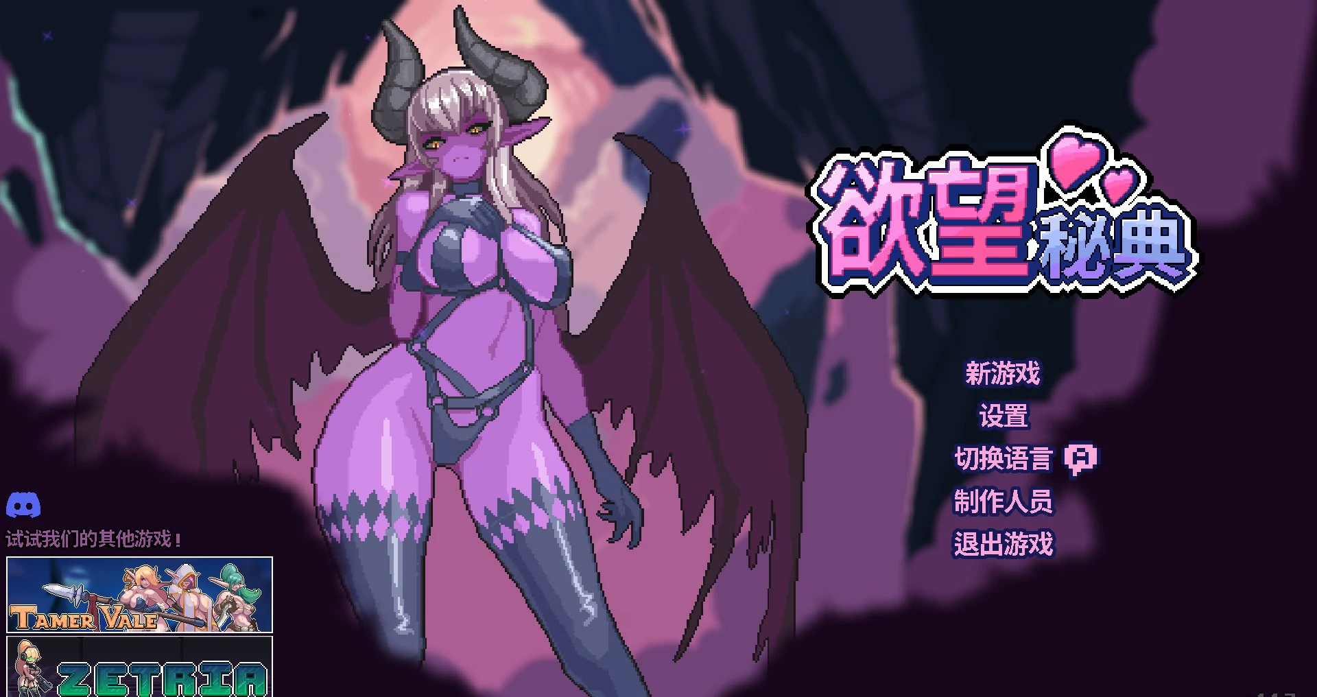 【亚洲SLG/官中/像素】欲望秘典V1.1.7 官方中文版【PC/0.3G】-私境次元社区