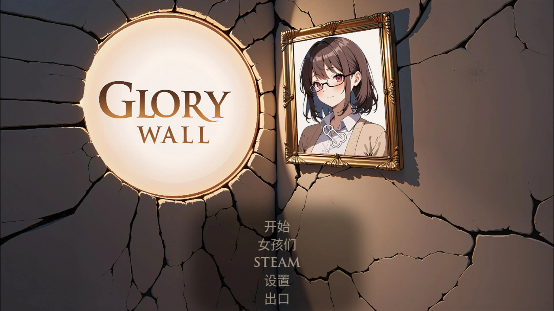 【日系SLG/官中/巨乳】光荣墙 官方中文版【PC/1G】-私境次元社区