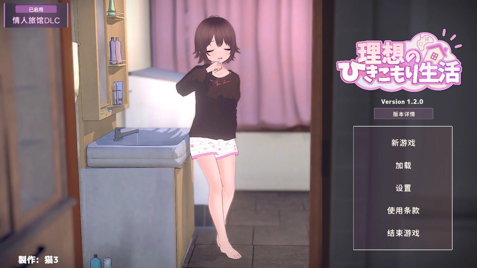 【日系SLG/官中/乱伦】 理想的家里蹲生活 ~父女的亲密同居~V1.2.0 官方中文版【PC/1.4G】-私境次元社区