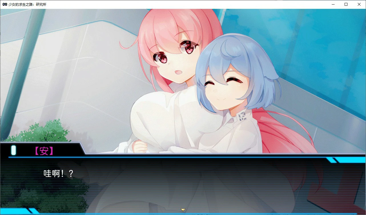 图片[5]-【国产RPG/动态/官中】少女的求生之路：研究所 官方中文版【PC/0.24G/更新】