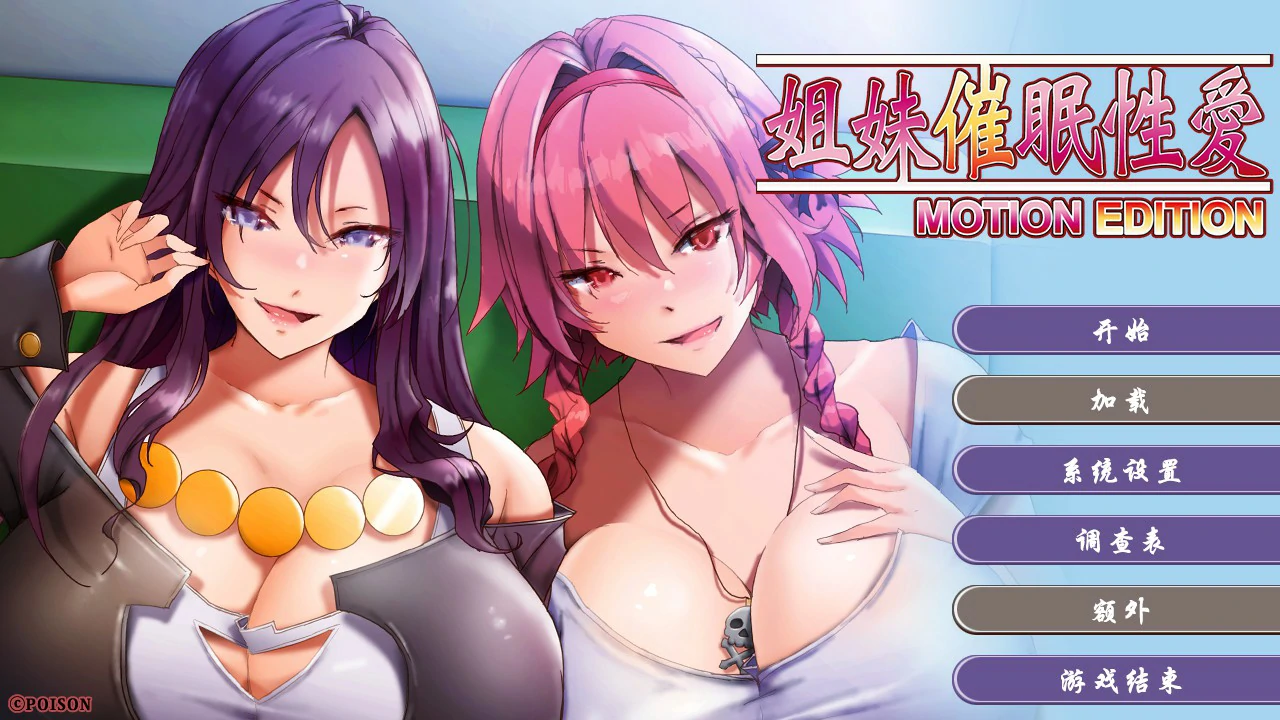 【日系ADV/官中/催眠】姐妹X催眠 1和2 官方中文版【PC/3G】-私境次元社区