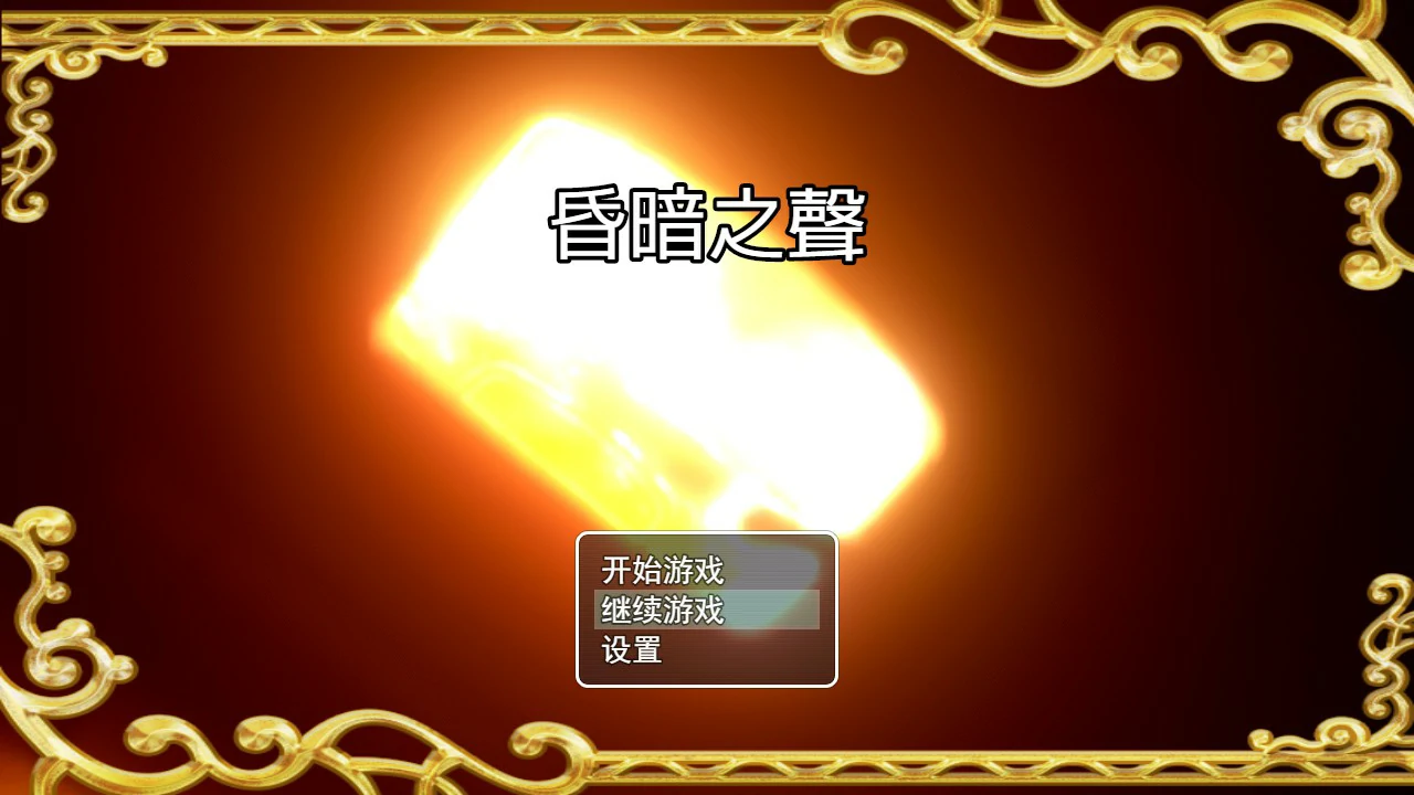 【RPG/动态/官中】昏暗之声~Noise V0.8 官方中文完整版【PC/3.04G】-私境次元社区