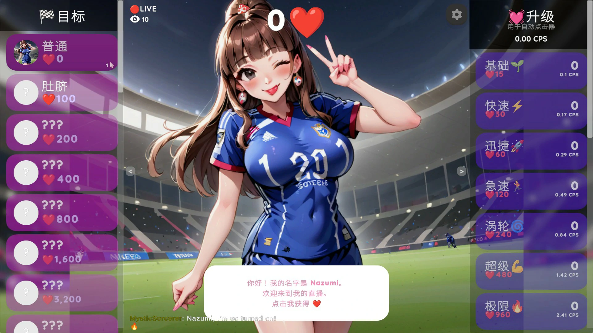 【日系SLG/官中/点击】变态点击器:奈津美正在直播官方中文版【PC/0.1G】