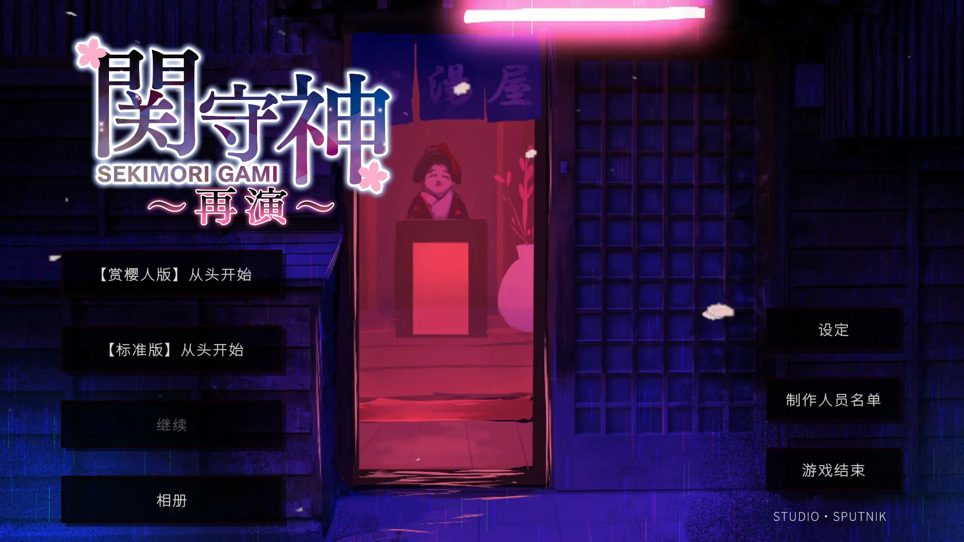 【日系ADV/官中/少女】关守神 官方中文版【PC/1.8G】-私境次元社区