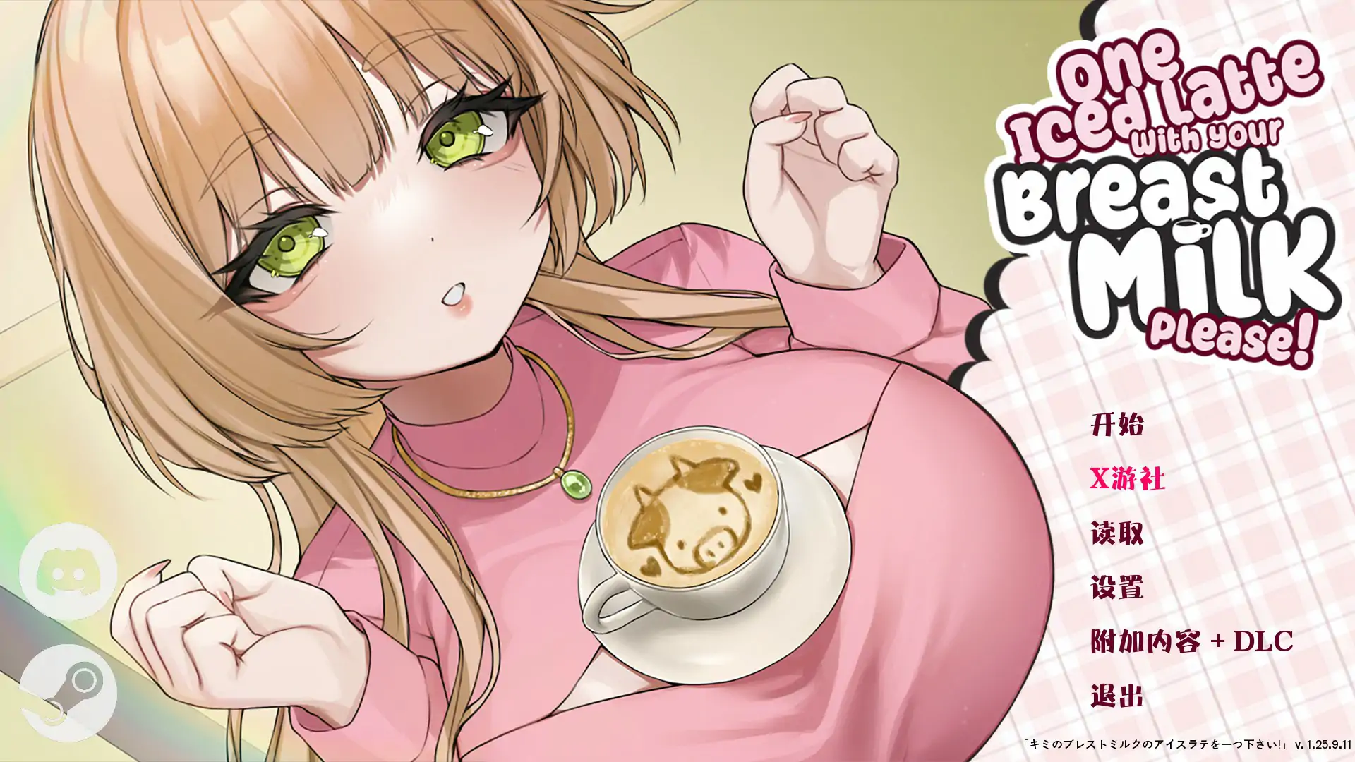 【亚洲SLG/官中/后宫】请给我一杯加了母乳的冰拿铁! 官方中文版【PC/0.57G/新作】-私境次元社区