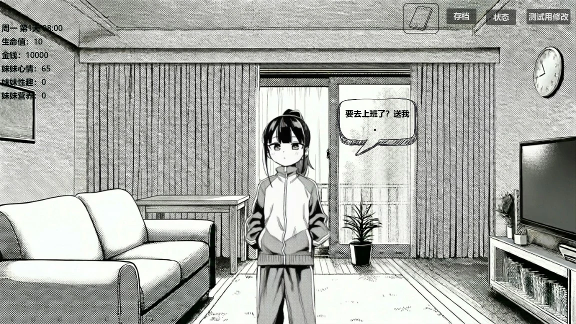 图片[2]-【日系SLG/官中/黑白】小登同居生活 v0.2 官方中文版【PC/0.5G】