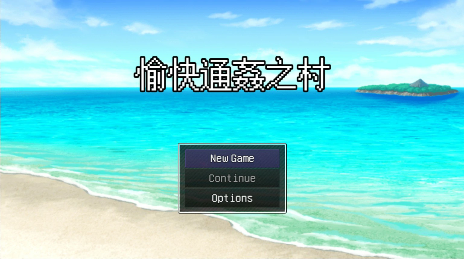 【日系RPG/官中/NTR】愉快通奸之村 官方中文版【PC/0.3G】-私境次元社区