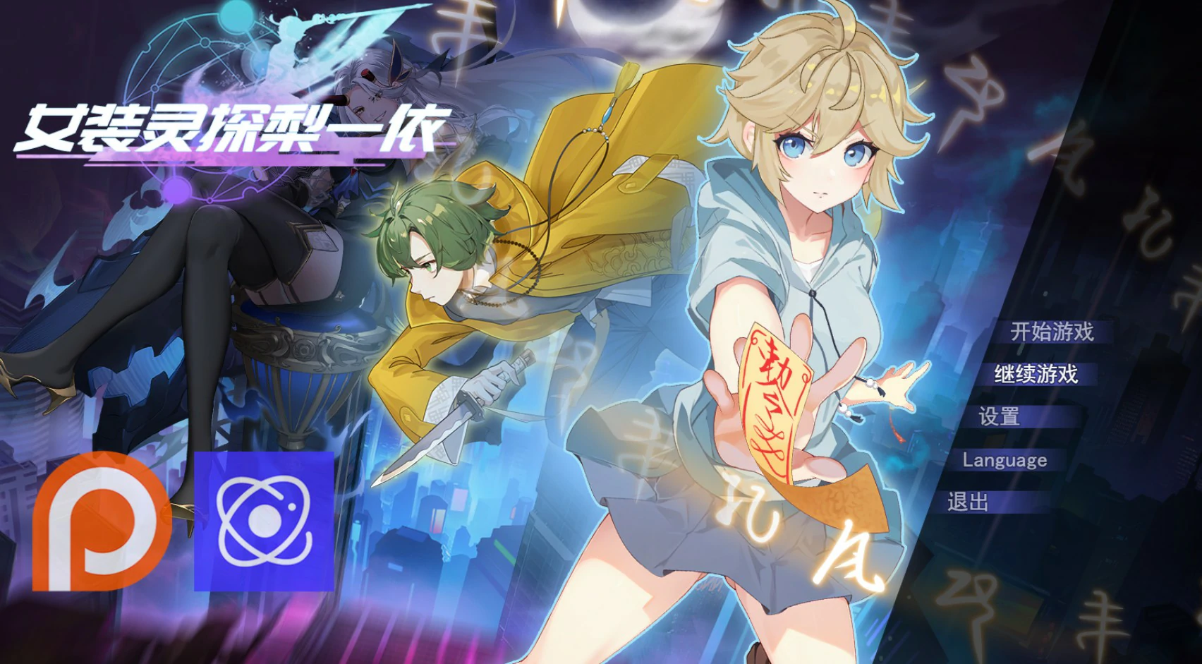【日系RPG/官中/男娘】女装灵探梨一依V0.5.1 官方中文版【PC/1.6G】-私境次元社区