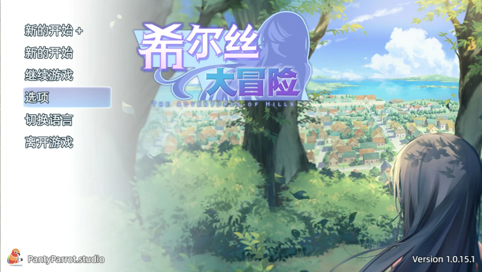 【日系RPG/官中/少女】希尔丝大冒险1.0.15.1 官方中文版【PC/1.7G】-私境次元社区
