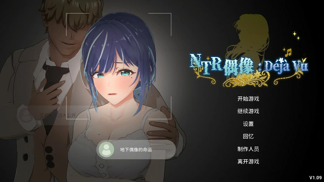 【日系SLG/官中/巨乳】NTR偶像:Déjà Vu 1.09 官方中文版【PC/4.6G】-私境次元社区