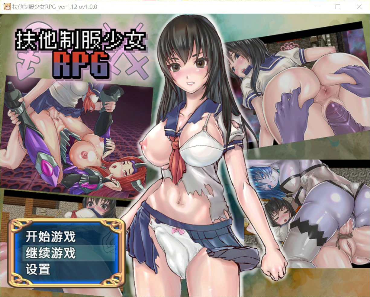 【日系RPG/官中/扶他】扶他制服少女1.12 官方中文版【PC/0.7G】-私境次元社区