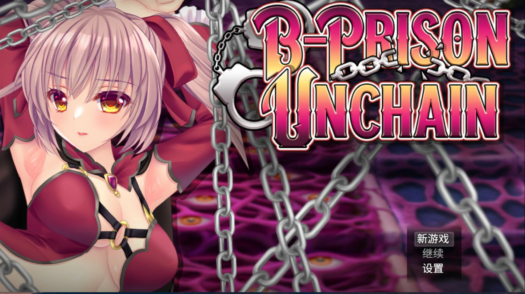 【日系RPG/官中/回合制】B号监狱：破锁狂徒V1.06 官方中文版【PC/1.5G】