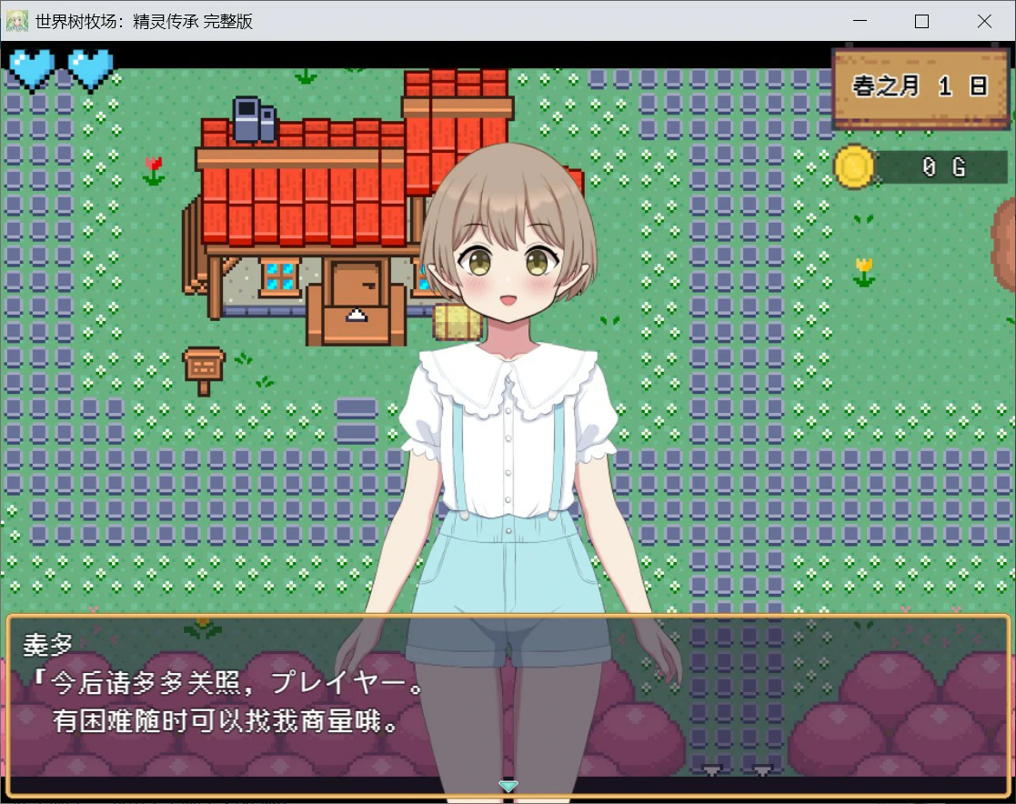 图片[2]-【日系RPG/官中/少女】世界树牧场：精灵传承V1.1 官方中文版【PC/1.3G】