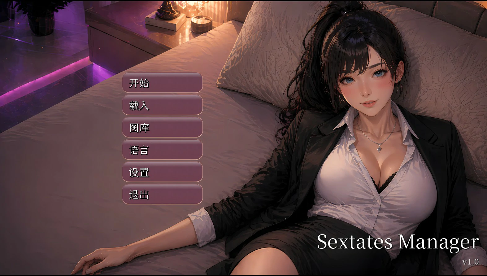 【亚洲SLG/官中/巨乳】性产经理 1.0 官方中文版【PC/2.6G】-私境次元社区