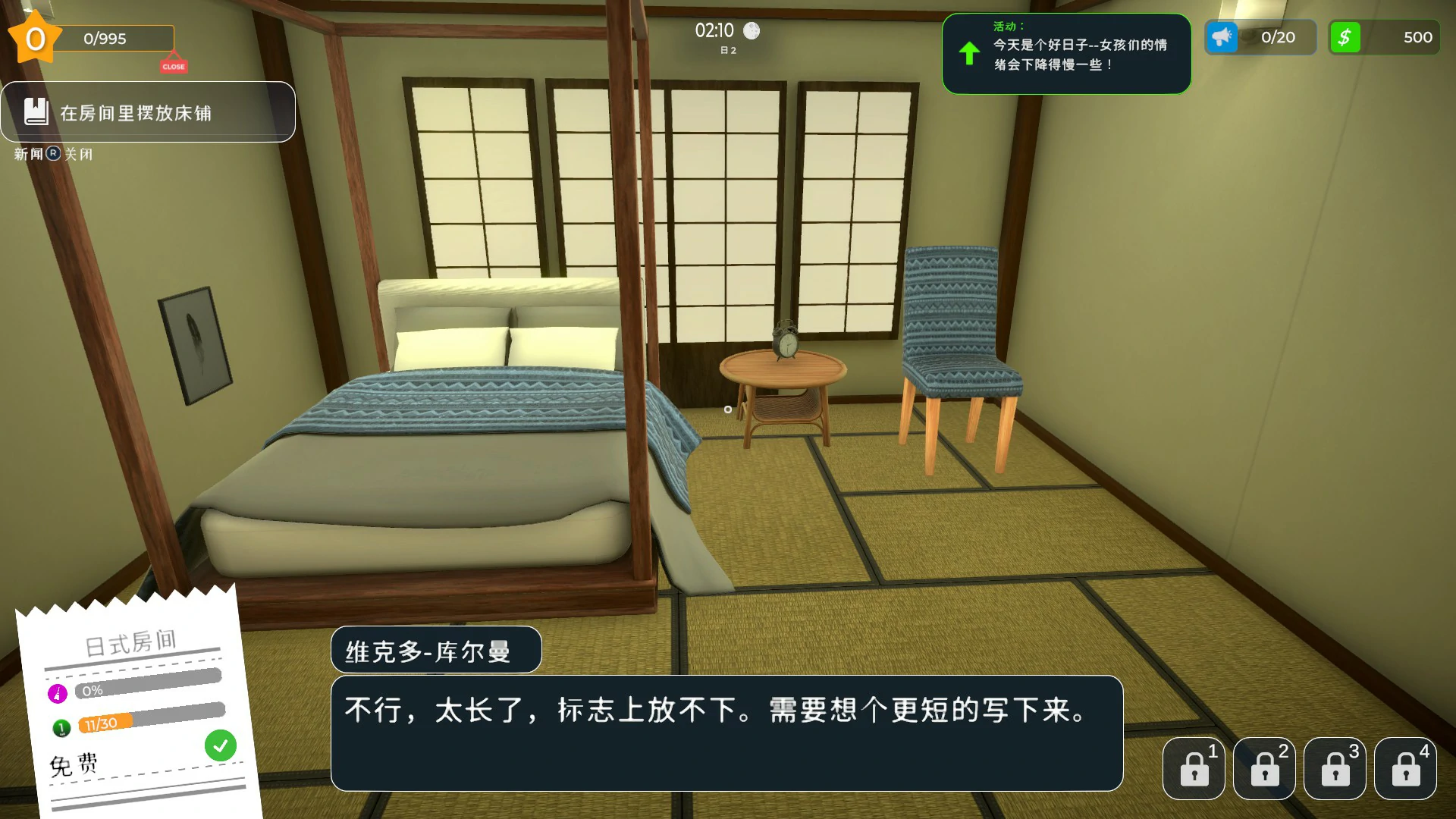 图片[2]-【日系SLG/官中/模拟经营】爱情酒店模拟器 官方中文版【PC/4.7G】