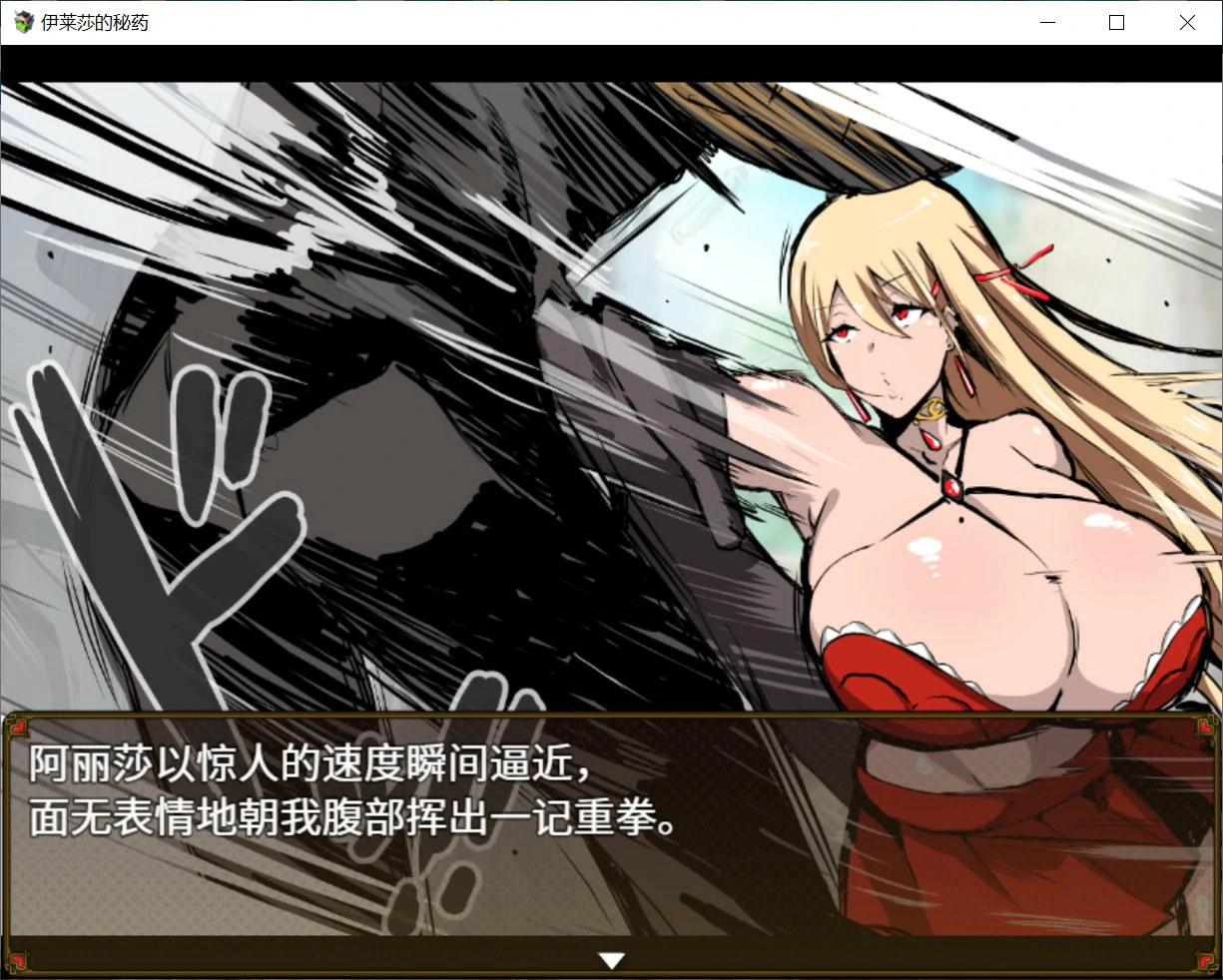图片[2]-【日系RPG/官中/巨乳】伊莱莎的秘药 官方中文版【PC/0.7G】