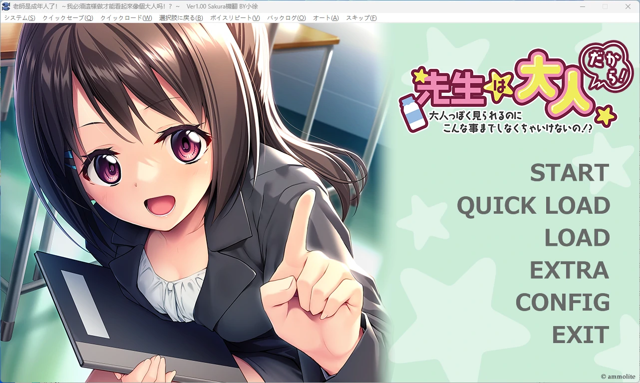 【拔作ADV/回想全开】老师是成年人了！ AI汉化版【PC+安卓直装/1.2G】-私境次元社区