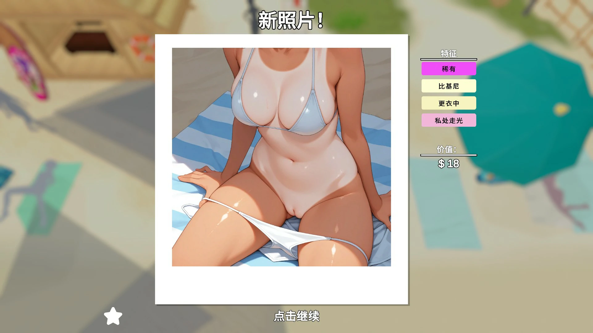 图片[4]-【日系SLG/官中/拍照】快照：流浪海岸0.551 官方中文版【PC/1.2G】