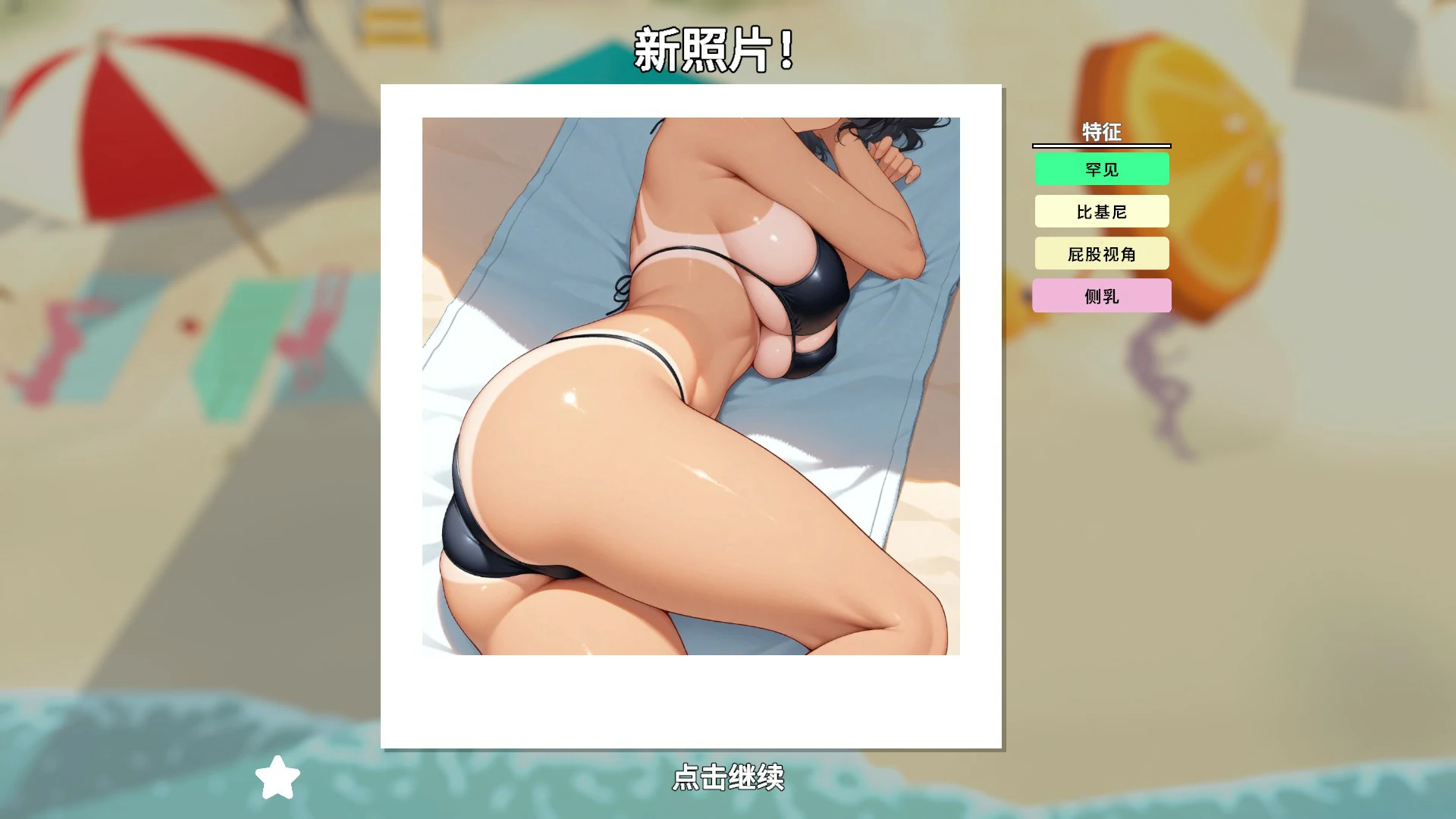 图片[5]-【日系SLG/官中/拍照】快照：流浪海岸0.551 官方中文版【PC/1.2G】