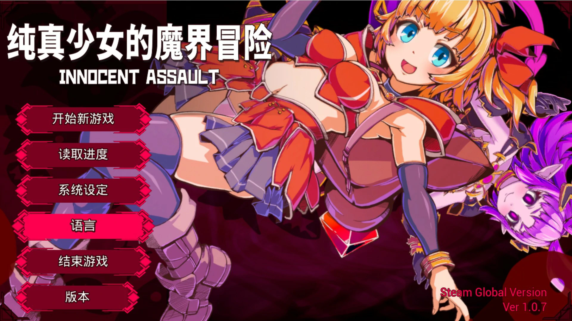 【日系ACT/官中/动作】纯真少女的魔界冒险 SS V1.07 官方中文版【PC/2.8G】-私境次元社区