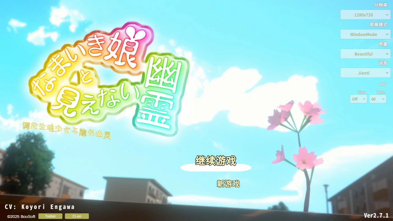 【日系SLG/官中/少女】傲娇少女与看不见的幽灵V2.7.1 官方中文版【PC/2.5G】-私境次元社区