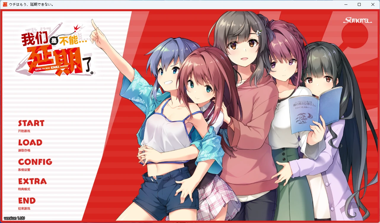 【PC+安卓/日系ADV】我们家、已经不能延期了…精翻汉化版【后宫/7G】-私境次元社区