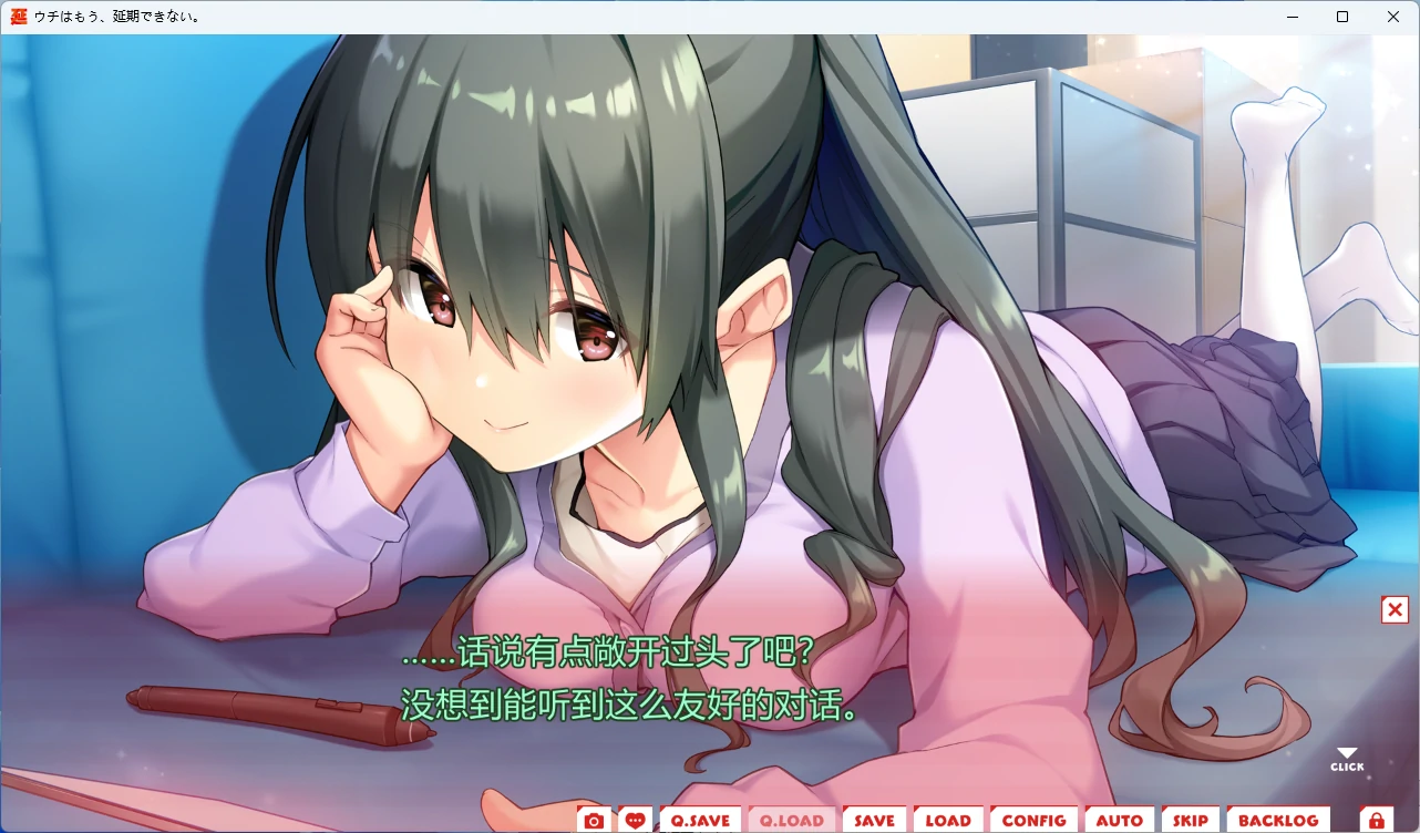 图片[2]-【PC+安卓/日系ADV】我们家、已经不能延期了…精翻汉化版【后宫/7G】-私境次元社区