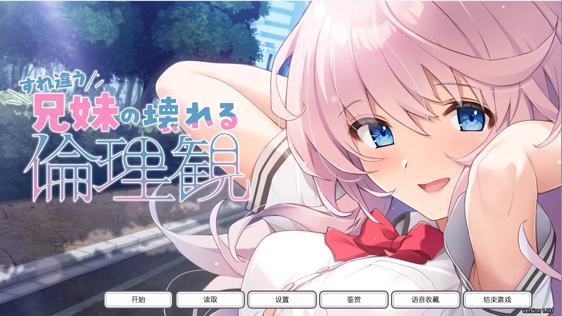 【PC+安卓/日系ADV】渐行渐远的兄妹，崩坏的道德观 AI汉化版【乱伦/3G】-私境次元社区