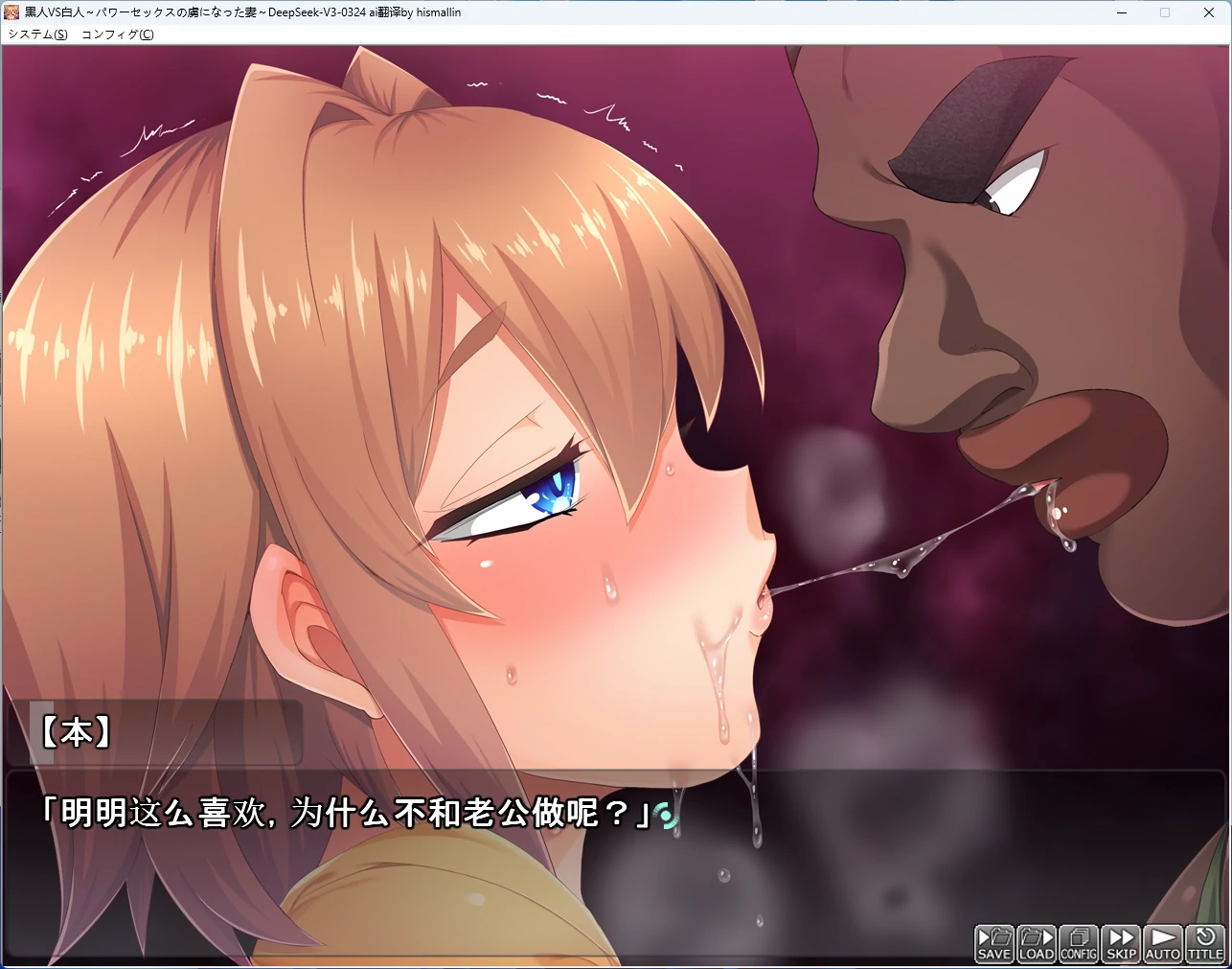 图片[4]-【PC+安卓/日系ADV】黑人VS白人～沉迷于强力性爱的妻子～ AI汉化版【NTR/2G】-私境次元社区