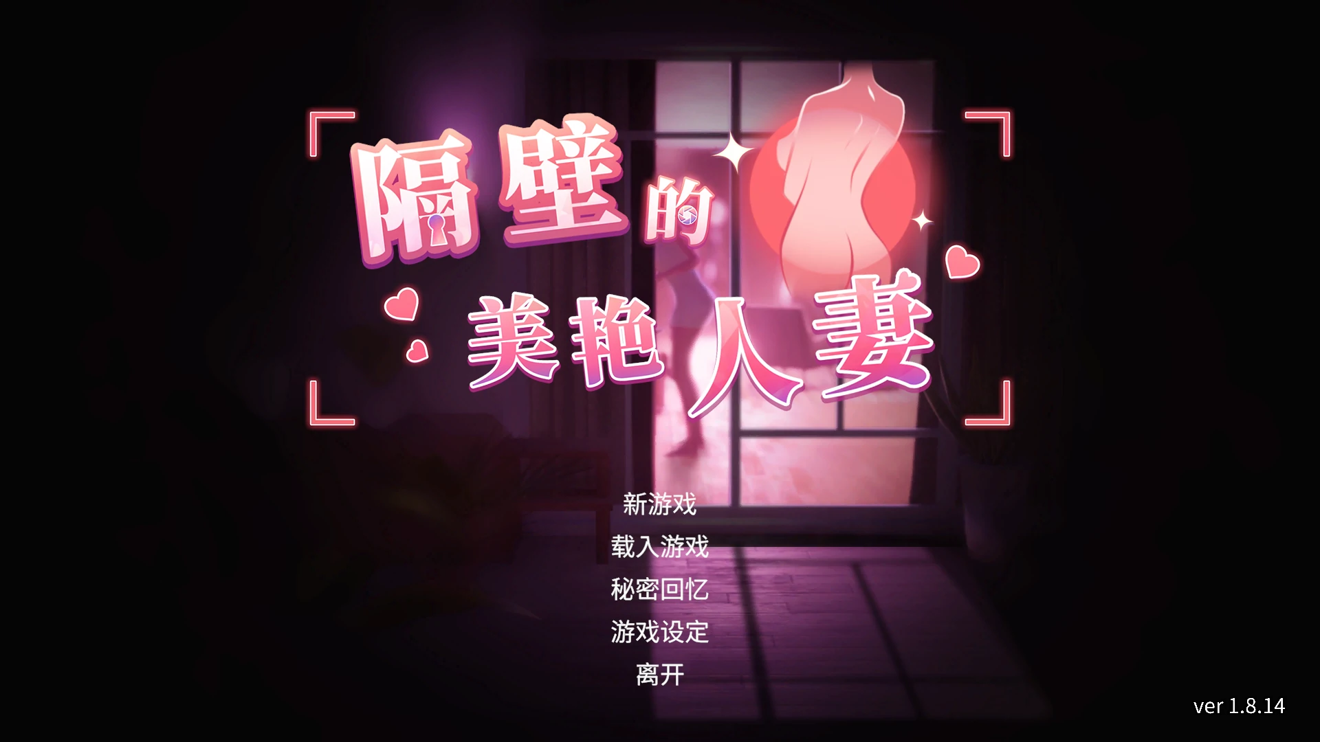 【日系SLG/官中/人妻】隔壁的美艳人妻 1.8.14 官方中文版【PC/13G】-私境次元社区