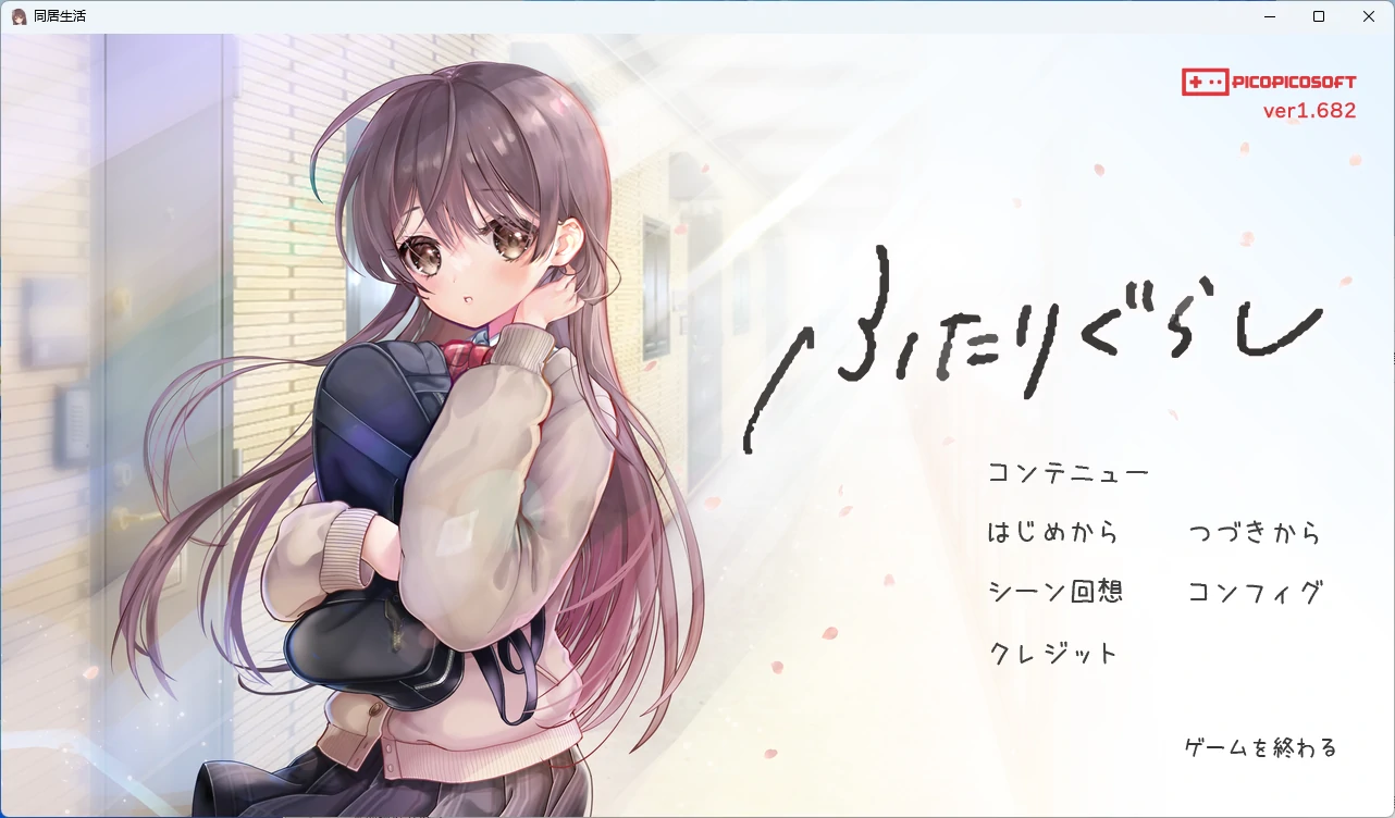 【更新/PC+安卓/日系SLG/互动】同居生活 Ver1.691+DLC AI汉化版【8.5G】-私境次元社区