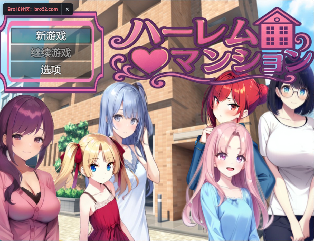 【日系/RPG】 后宫公寓 + DLC 1 & 2 AI汉化版【PC/安卓/2.7G】-私境次元社区