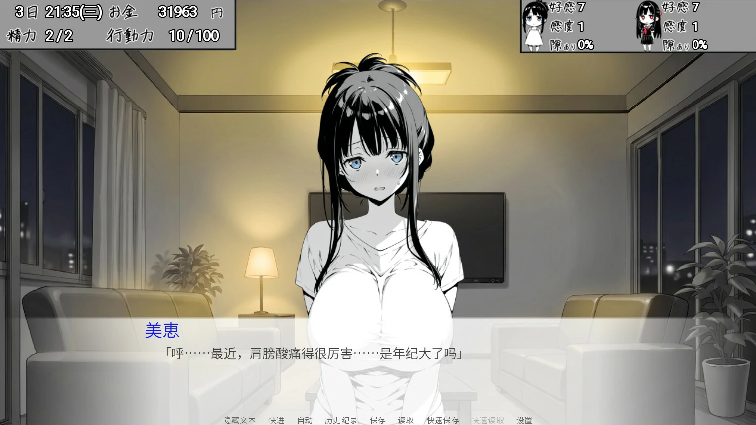 图片[4]-【日系SLG/官中/巨乳】漏洞百出！～与姨妈和堂妹的同居生活～V1.70 官方中文版【PC+安卓/4.1G】
