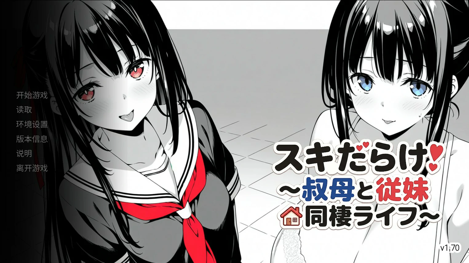 【日系SLG/官中/巨乳】漏洞百出!~与姨妈和堂妹的同居生活~V1.70 官方中文版【PC+安卓/4.1G】-私境次元社区