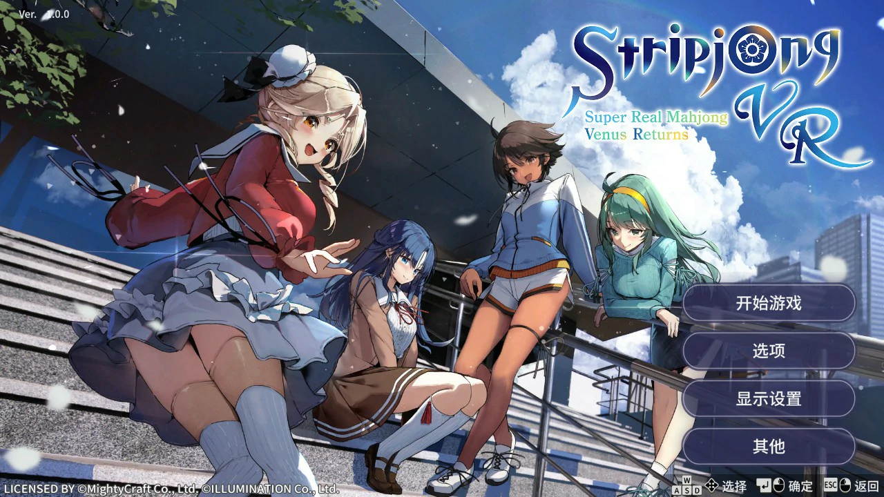 【日系SLG/官中/麻将】脱衣麻将 - 超真实麻将 官方中文版【PC/2.3G】-私境次元社区
