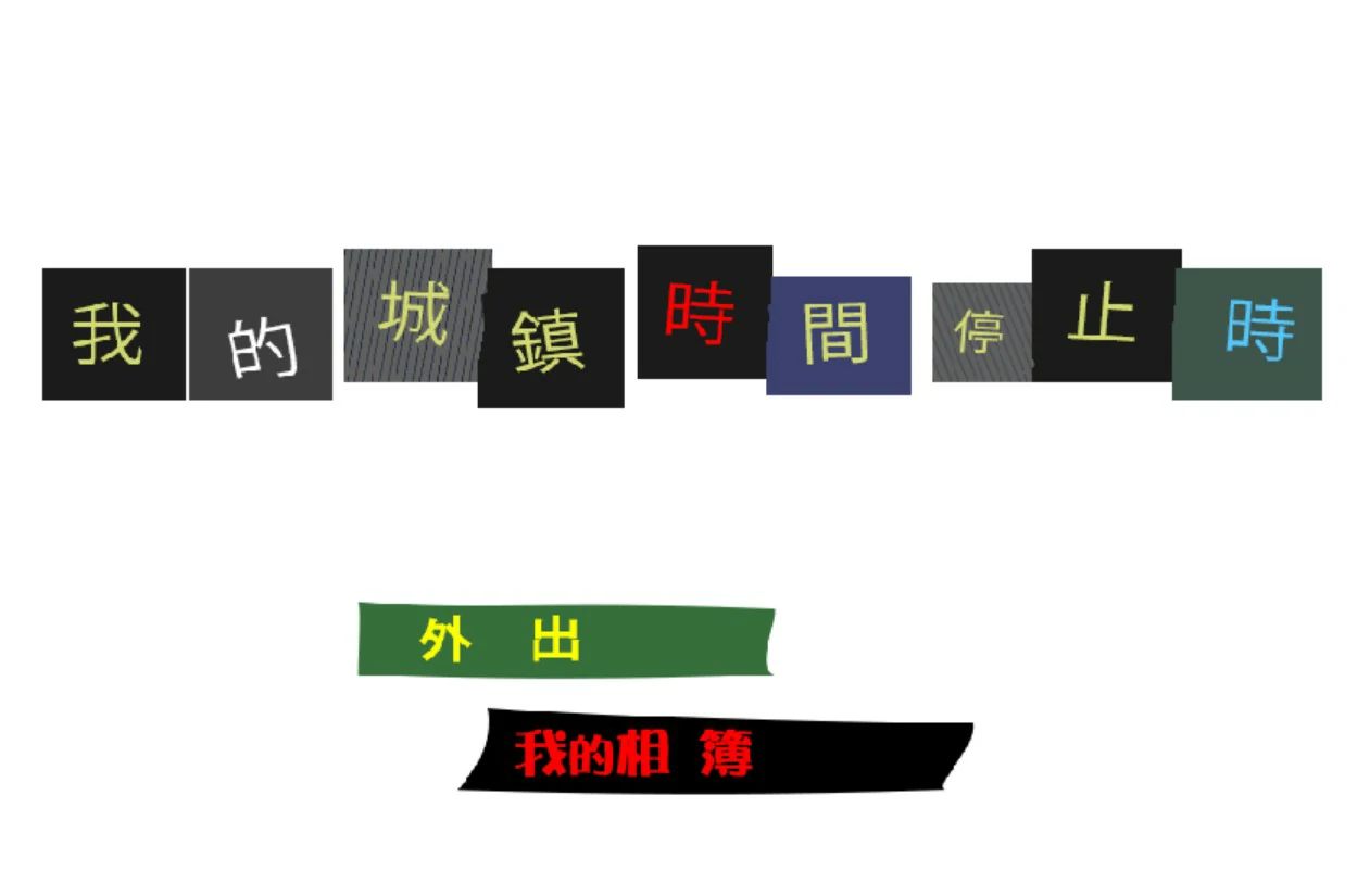 【日系ACT/官中/动作】我的城镇时间停止时! 官方中文版【PC/0.1G】-私境次元社区